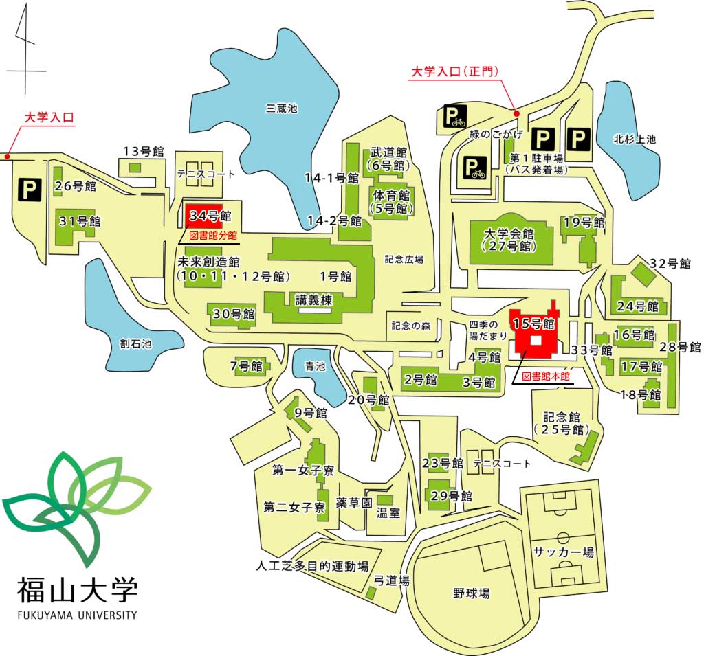 福山大学附属図書館 福山大学