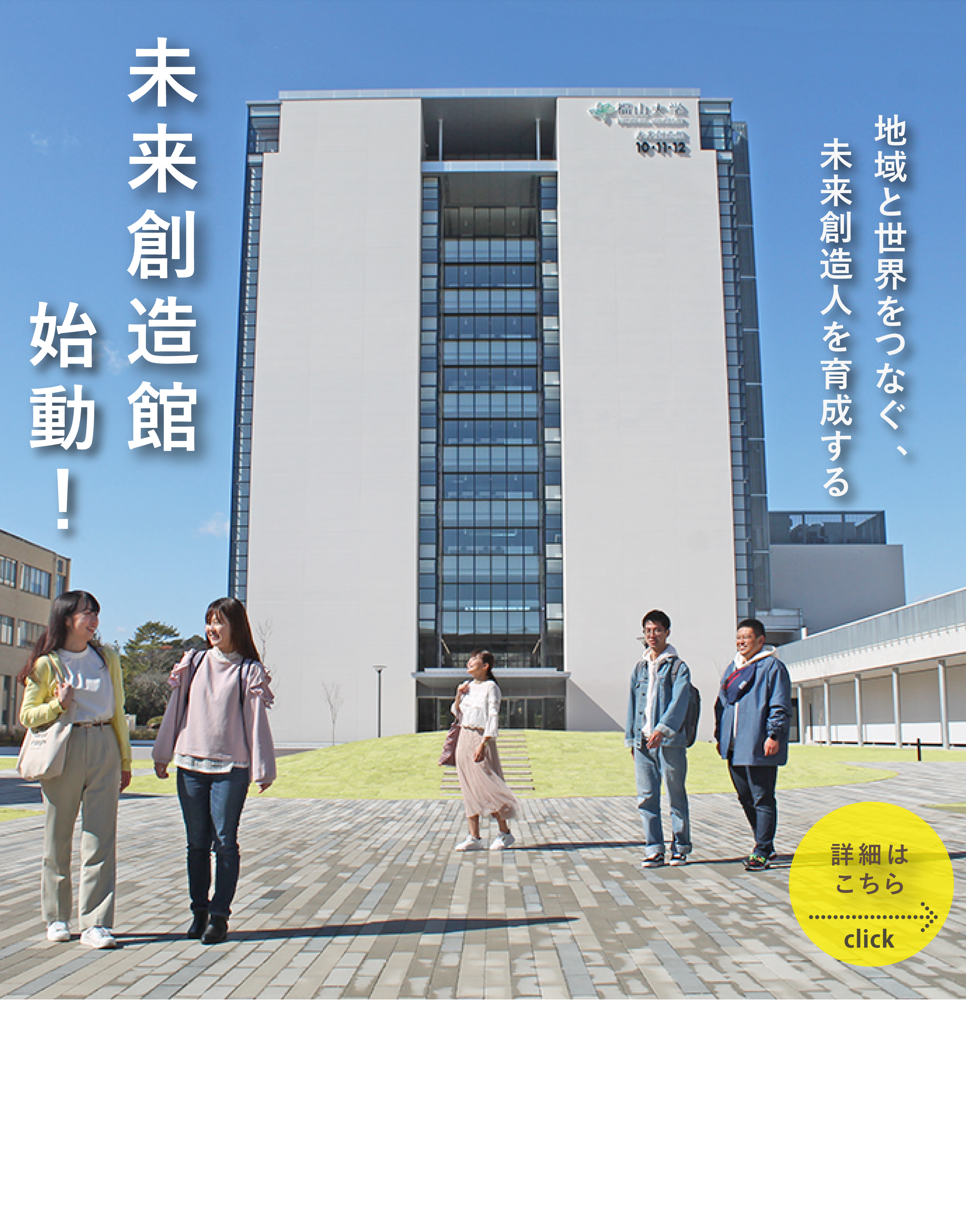 トップページ 福山大学