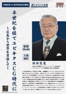 西田教授の講演