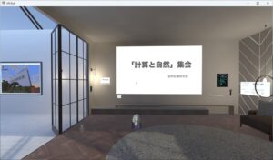 VRChat 「計算と自然」集会